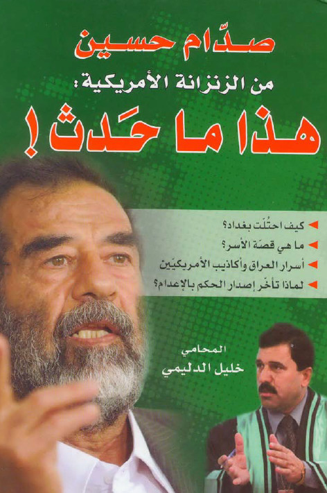 صدام حسين من الزنزانه الامريکيه: هذا ما حدث!