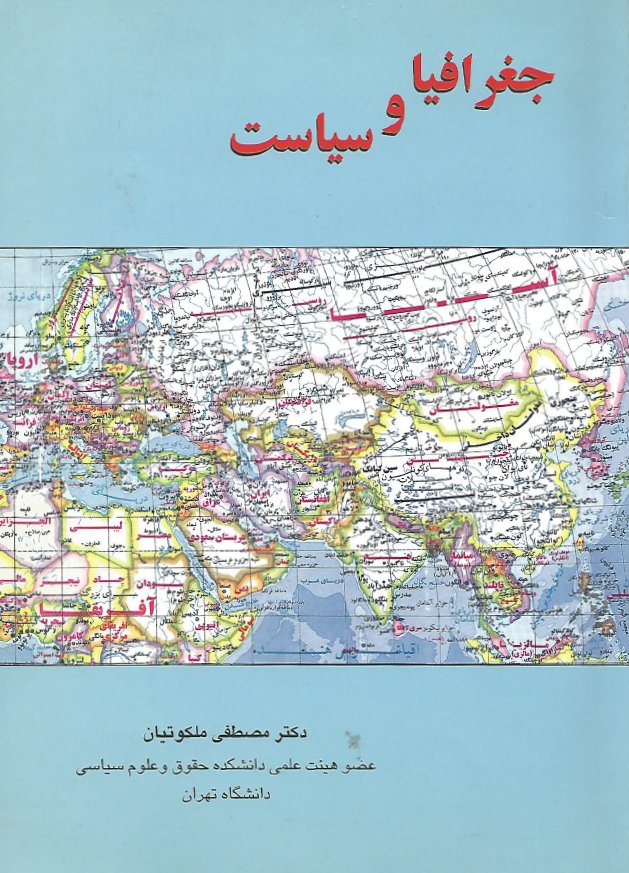 جغرافيا و سياست