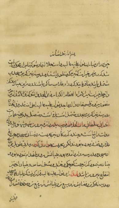 وقف نامه مسجد و مدرسه قاسمخان