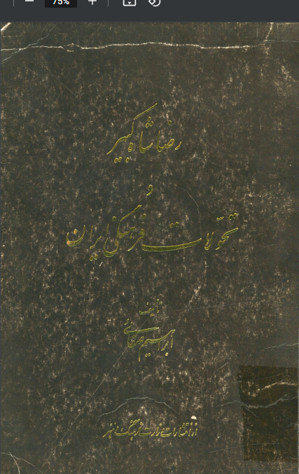 رضا شاه کبیر و تحولات فرهنگی ایران