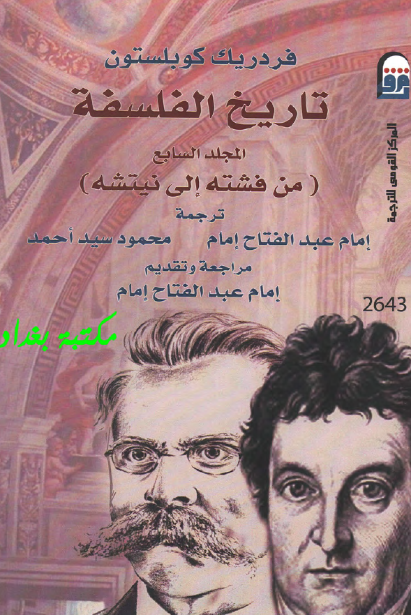 تاریخ الفلسفه (من فشته الی نیتشه)