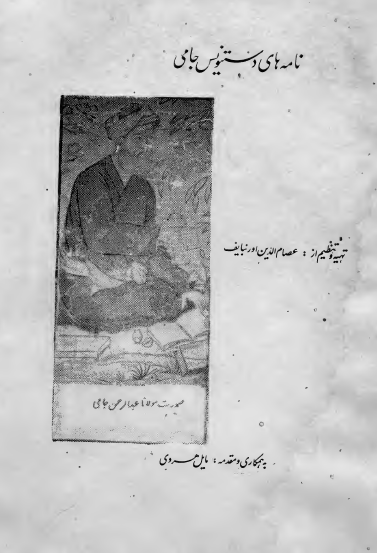 نامه هاي دستنويس جامي