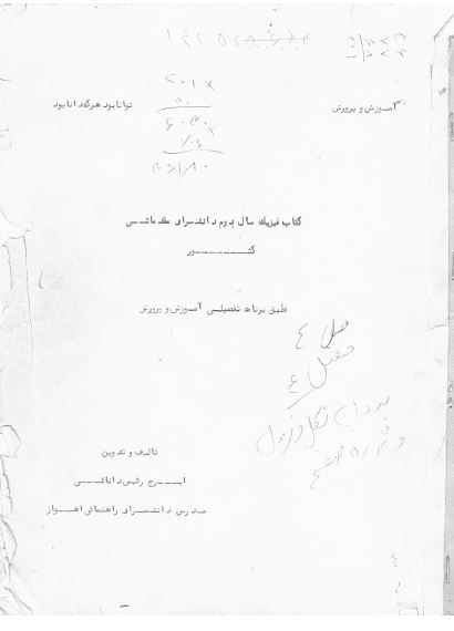 فیزیک سال دوم دانشسرای مقدماتی