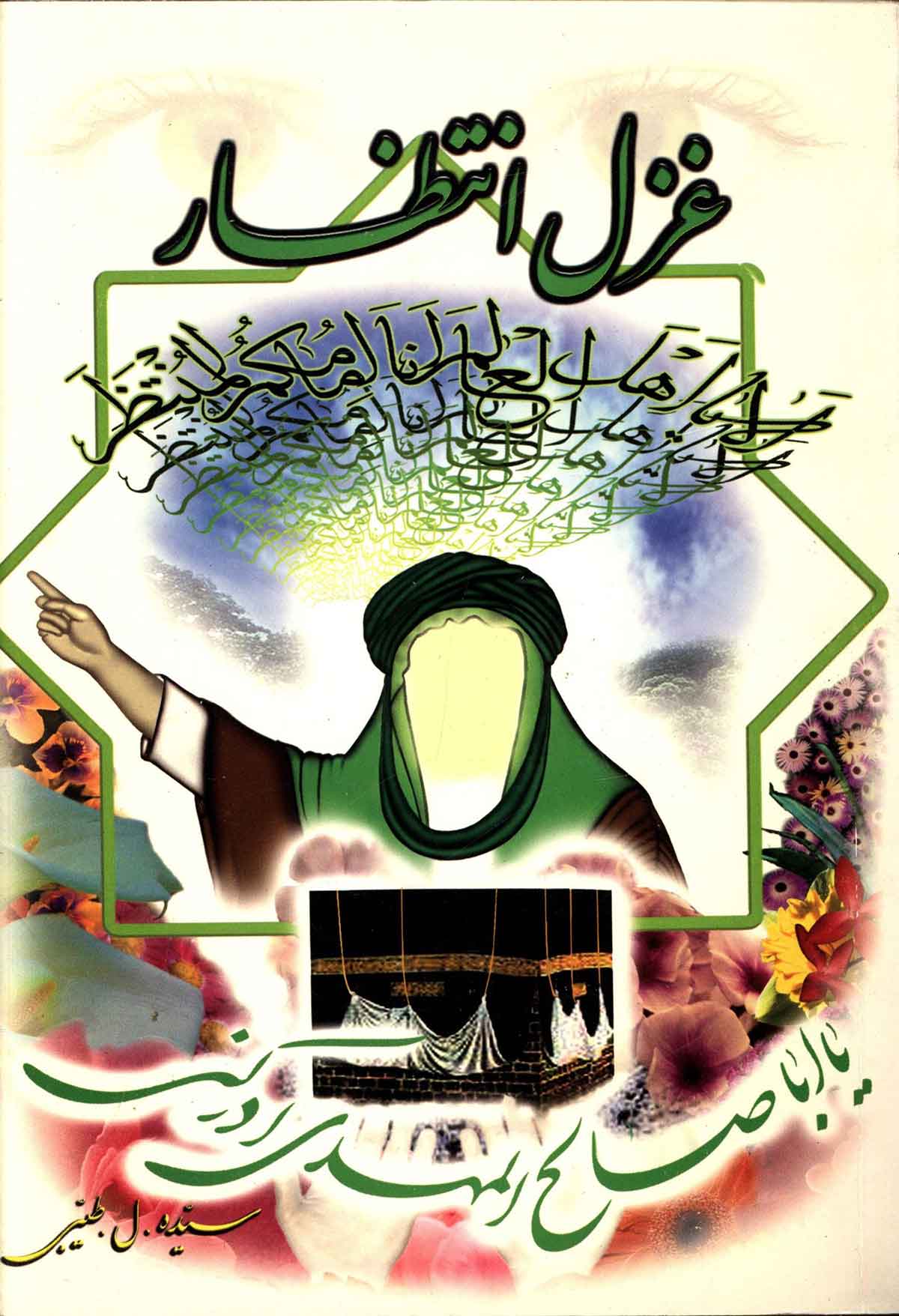 غزل انتظار