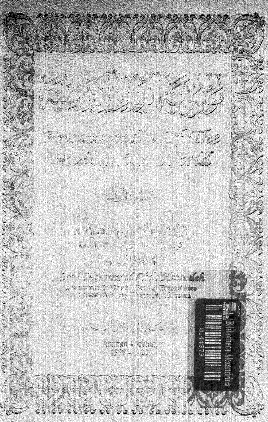 موسوعه الدیار الاندلسیه