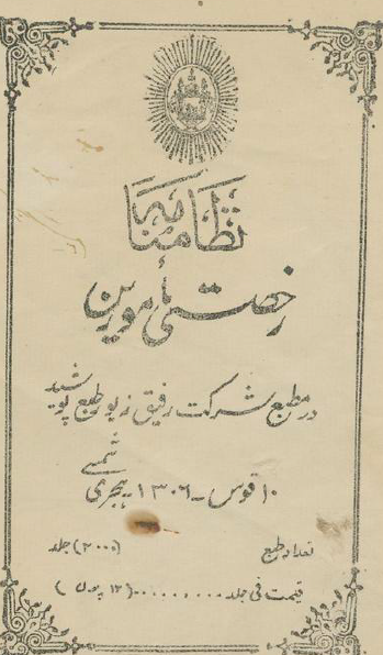 نظامنامه رخصتی مامورین
