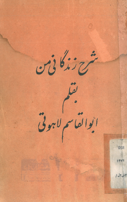 شرح زندگاني من