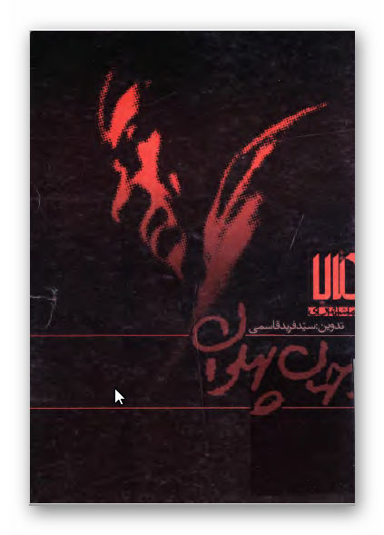 جهان پهلوان