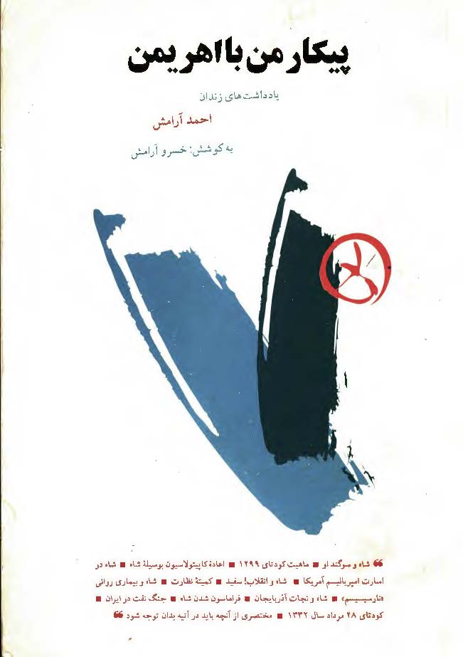 پيکار من با اهريمن