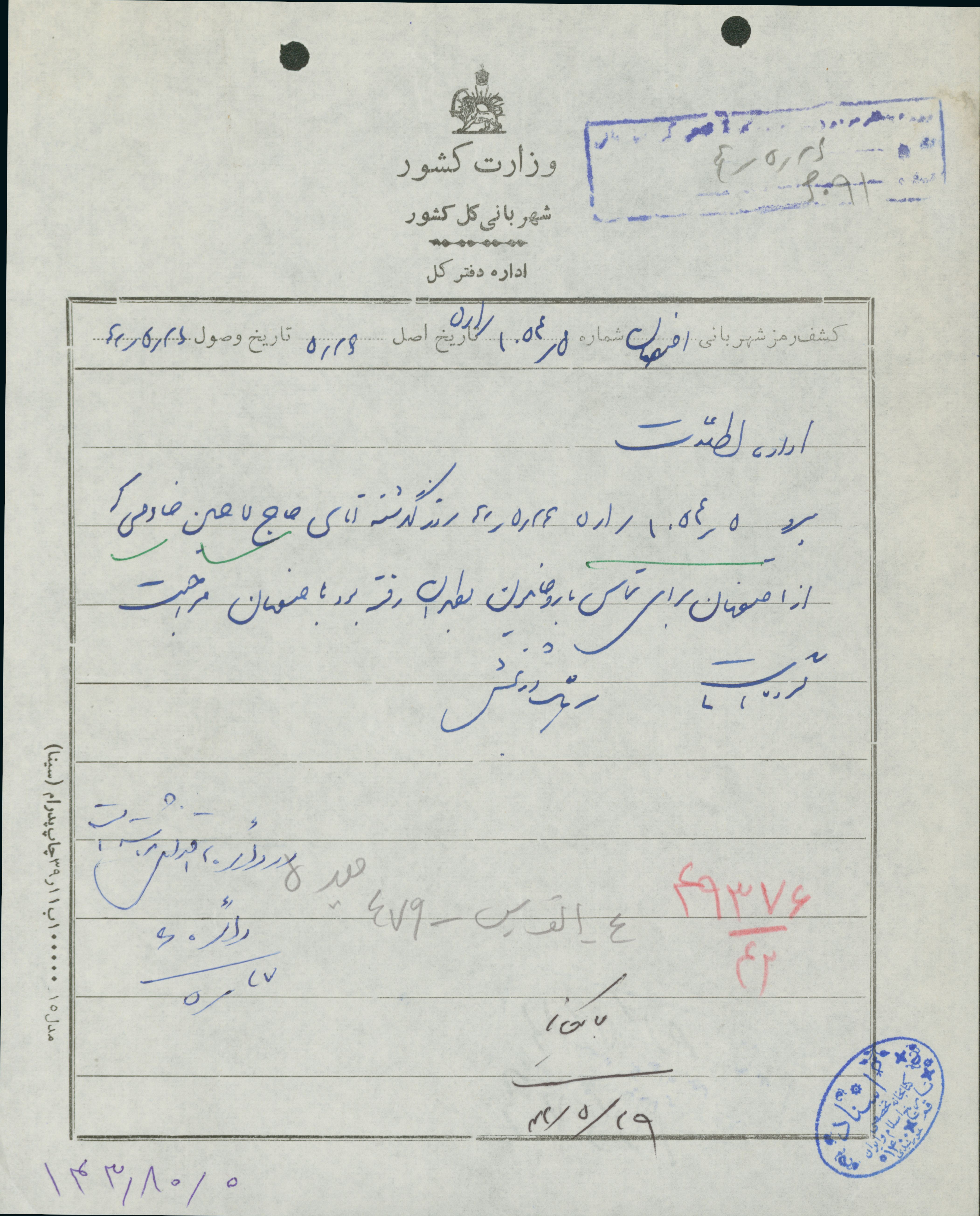 گزارش به اداره اطلاعات درباره سفر آقای خادمی از اصفهان به طهران