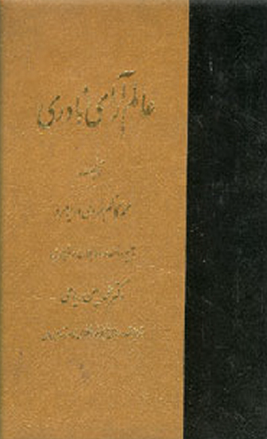 SUCCESS AND SUPPRESSION; Arabic Sciences and Philosophy in the Renaissance