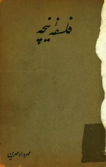 فلسفه نيچه