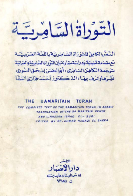 التوراه السامريه