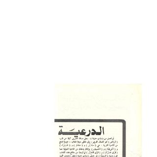 الدرعية معالم وأطلال 
