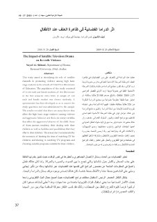 اثر الدراما في ظاهرة العنف