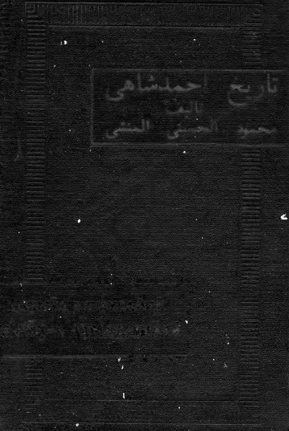 تاريخ احمد شاهي