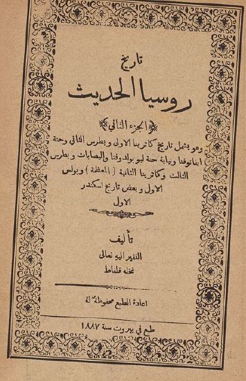 تاریخ روسیا الحدیث