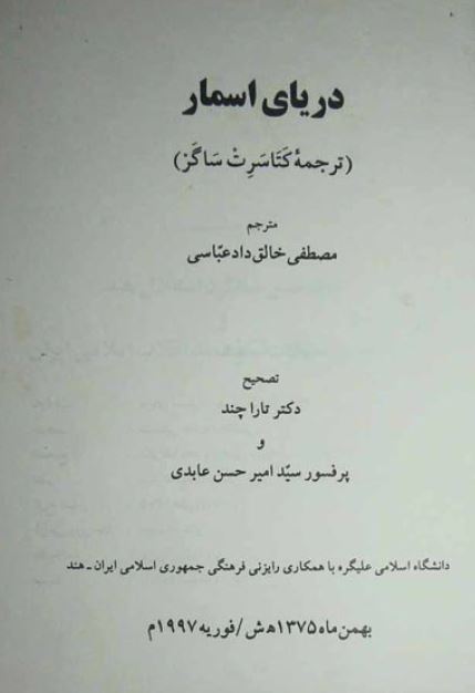 دریای اسمار (ترجمه کتاسرت ساگر)