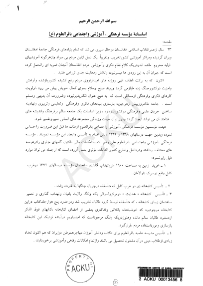 اساسنامه موسسه فرهنگی آموزشی و اجتماعی باقر العلوم