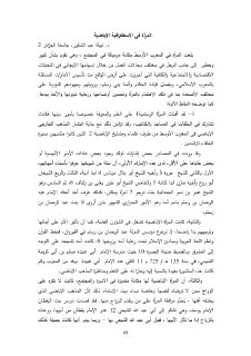 المرأة في الاسطغرافية الإباضية