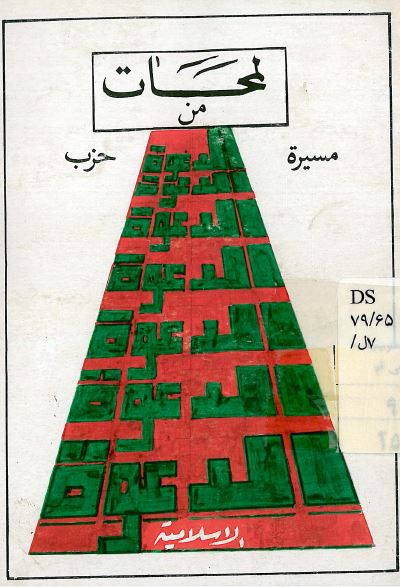 لمحات من مسيره حزب الدعوه الاسلاميه