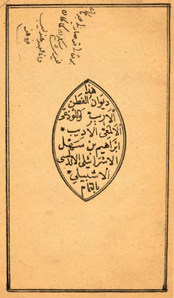 ديوان ابن سهل