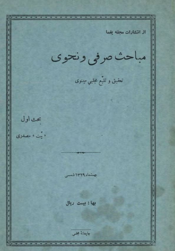 مباحث صرفی و نحوی
