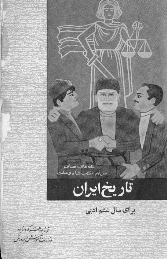 تاریخ ایران برای سال ششم ادبی