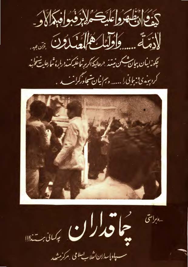 و به راستي چماقداران چه کساني هستند