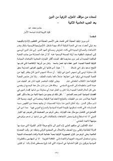 لمحات من مواقف الأحزاب التركية من الدين بعد الحرب العالمية الثانية