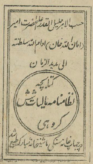 نظامنامه مالیات شش کروهی