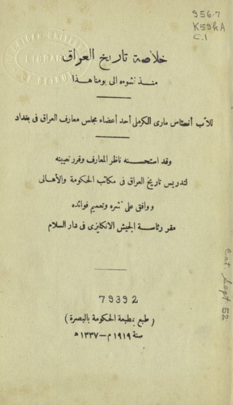 خلاصه تاريخ العراق منذ نشوء الي يومنا هذا