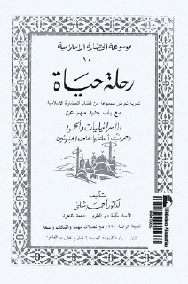 موسوعة الحضارة الاسلامية 10
