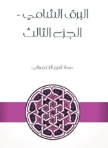 البرق الشامي