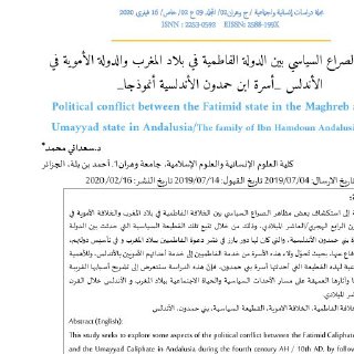 الصراع السياسي بين الدولة الفاطمية في بلاد المغرب والدولة الأموية
