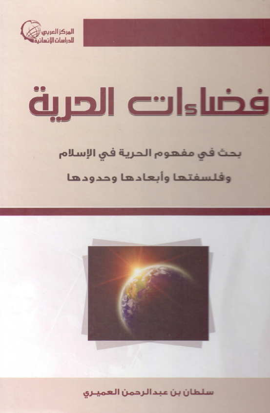 فضاء ات الحريه