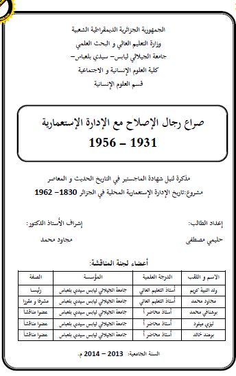 صراع رجال الاصلاح مع الاداره الاستعماریه 1931-1956 (رساله الماجستیر)