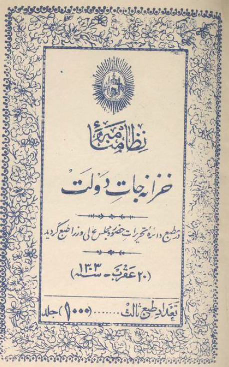 نظامنامه خزانه جات دولت