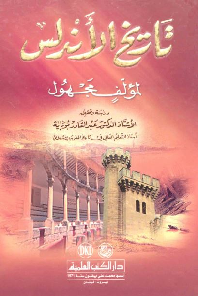 تاریخ الاندلس 