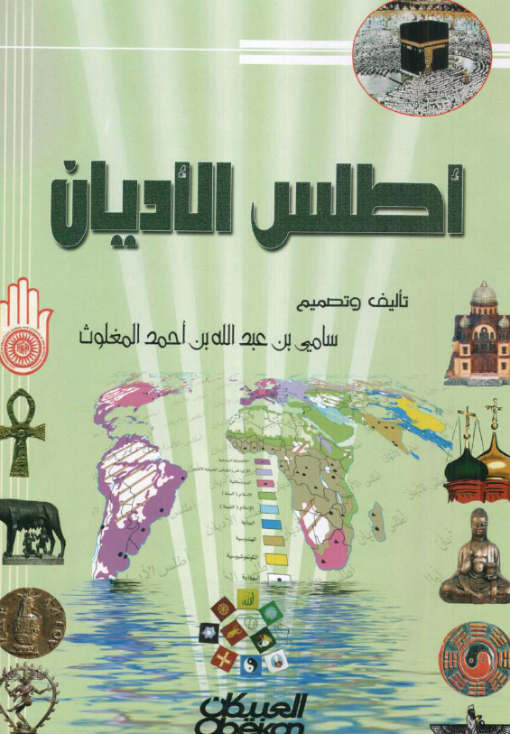اطلس الاديان