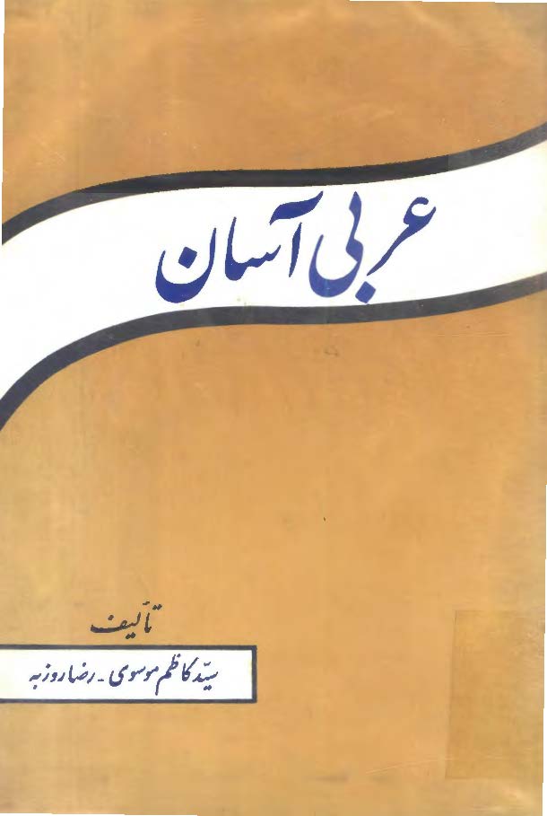 عربي آسان