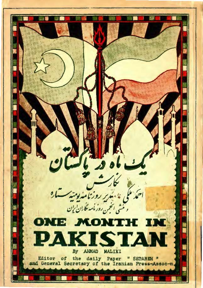 یک ماه در پاکستان