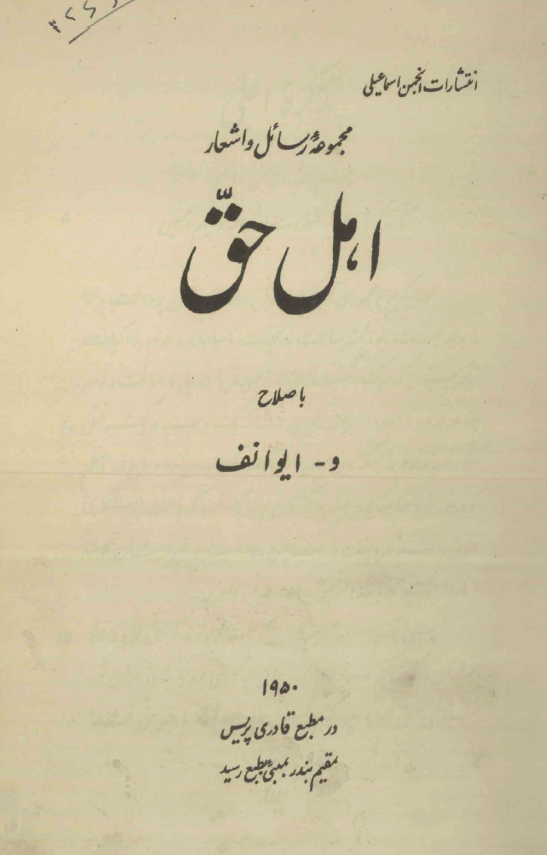 مجموعه رسائل و اشعار اهل حق