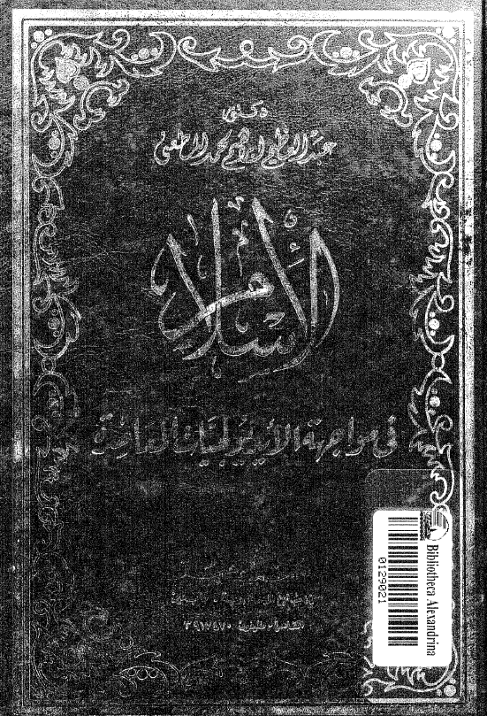 الاسلام فی مواجهه الایدیولجیات المعاصره