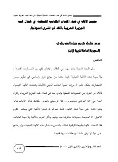 مجمع الالهة في ضوء المصادر الكتابية النبطية في شمال شبة الجزيرة