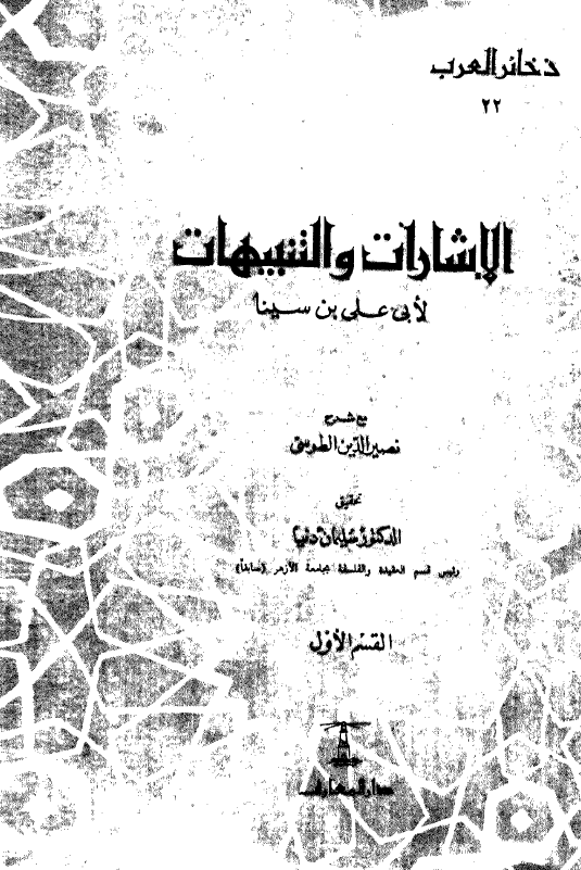 الاشارات و التنبیهات (القسم الاول)
