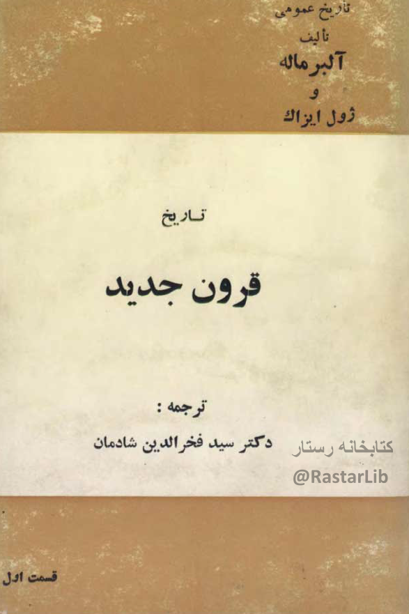 تاريخ قرون جديد