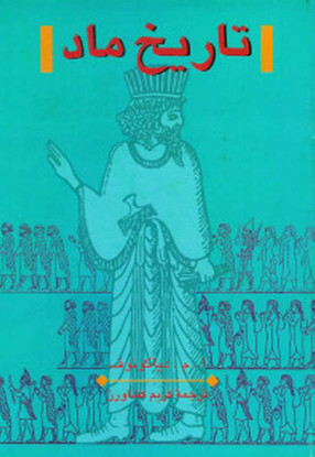 تاریخ ماد