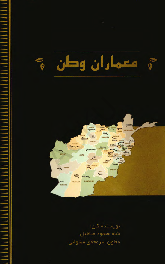معماران وطن