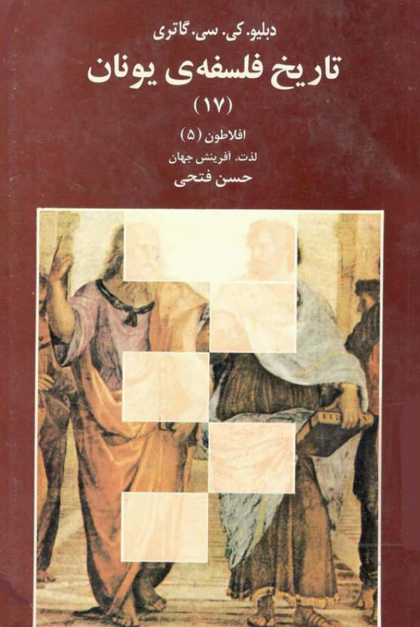 تاریخ فلسفه ی یونان؛ افلاطون (5)، لذت، آفرینش جهان